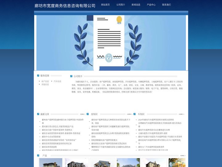 廊坊房产抵押贷款_廊坊汽车抵押贷款_廊坊助贷公司电话 廊坊房产汽车抵押贷款公司
