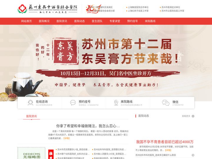 苏州东吴妇科医院_苏州人流医院哪家好_苏州无痛人流医院