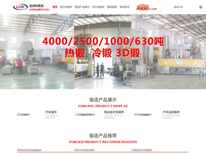 铝合金锻造-大型精密模锻件加工-深圳连成旺五金制品有限公司