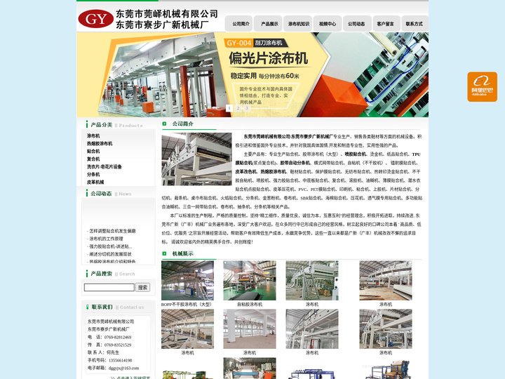 贴合机|喷胶贴合机|强力胶贴合机|东莞市莞峄机械有限公司