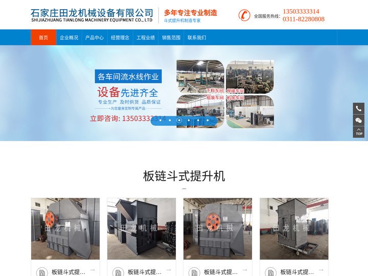 链条提升机,板链斗式提升机,小型提升机-河北石家庄田龙机械公司厂家直销全国