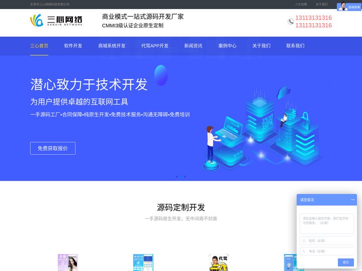 app开发公司_app开发制作_app开发定制公司-东莞三心软件开发公司