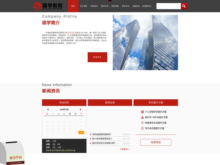 硕学教育【官网】-宁波成人高考|夜大函授|自考学历进修