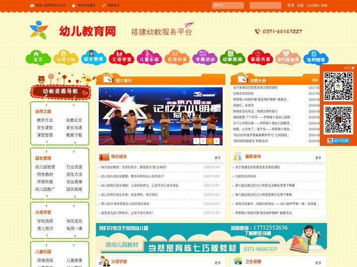 幼儿教育网_幼儿教材网_幼儿园特色教材_幼儿教育_幼教资源网