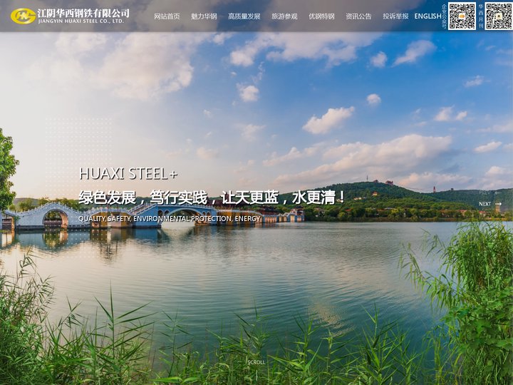 江阴华西钢铁有限公司