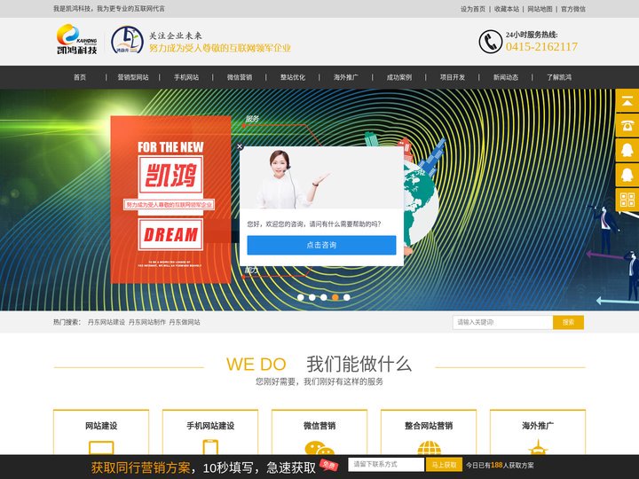 丹东网站建设_丹东网站制作_丹东做网站_丹东凯鸿科技