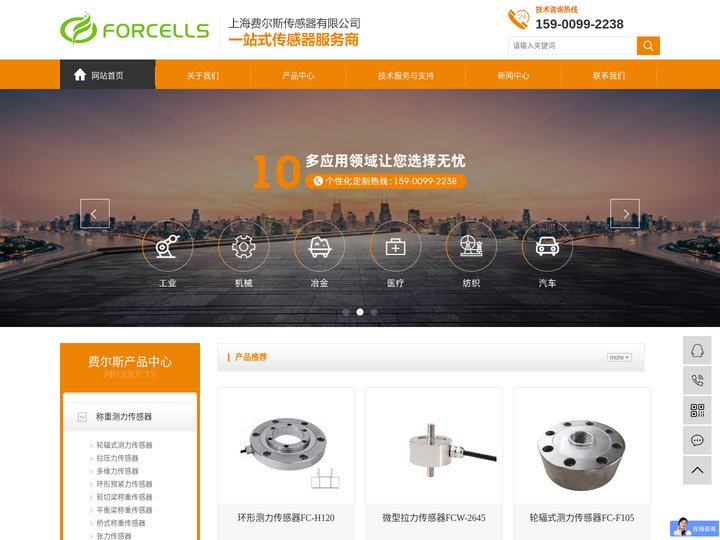 上海费尔斯传感器有限公司