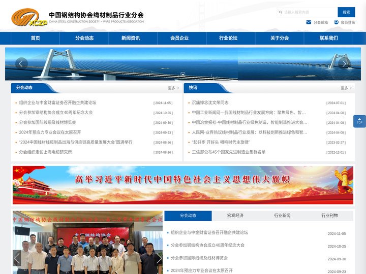 中国钢结构协会线材制品行业分会