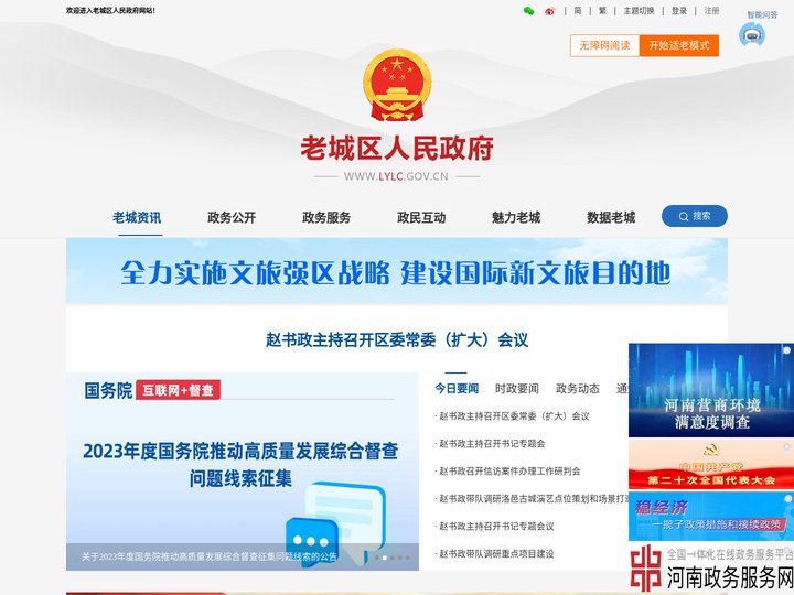 老城区人民政府
