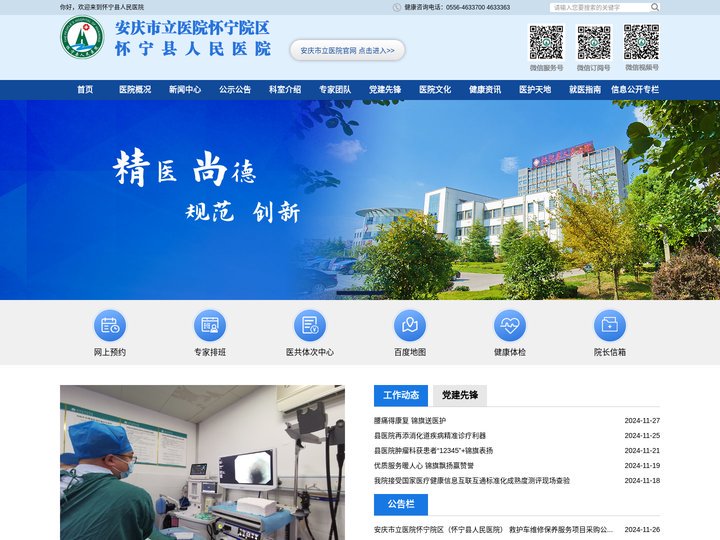 怀宁县人民医院
