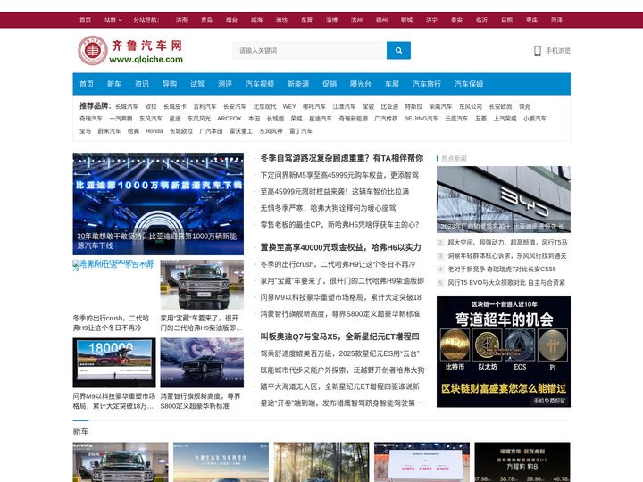 齐鲁汽车网-qlqiche.com-鸿图资讯科技倾情打造！ -齐鲁汽车网-www.qlqiche.com-是集齐鲁车市最