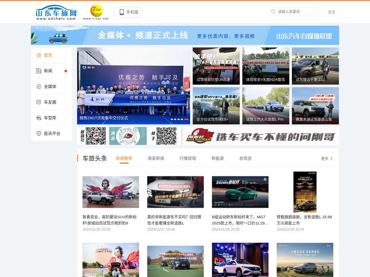 山东车旅网-济南买车-山东自驾游-自驾游攻略-山东汽车网