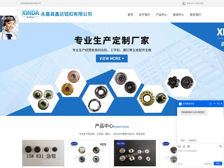 四合扣-工字扣-帽钉(831,200,警用,大拉力四合扣)-永嘉县鑫达钮扣有限公司