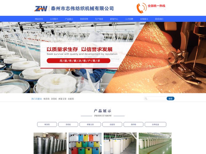 棉条桶|棉条筒_泰州市志伟纺织机械有限公司