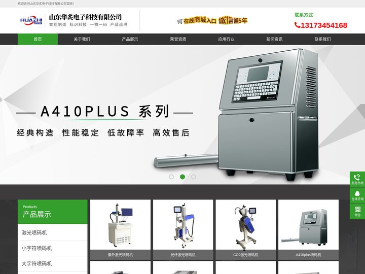 UV喷码机_大字符喷码机，小字符喷码机_油墨喷码机_伟迪捷喷码机-山东华炙电子科技有限公司