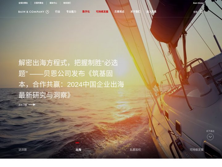 贝恩公司