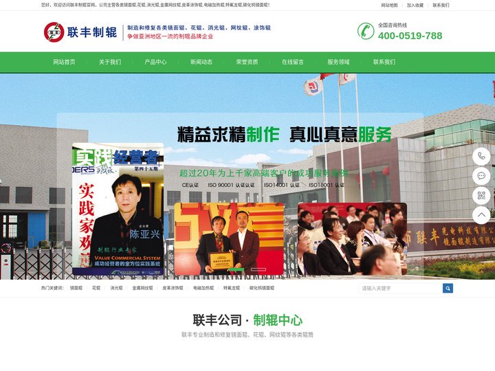 镜面辊,花辊,消光辊,金属网纹辊,皮革涂饰辊,电磁加热辊,特氟龙辊,碳化钨镜面辊,联丰制辊官方网站