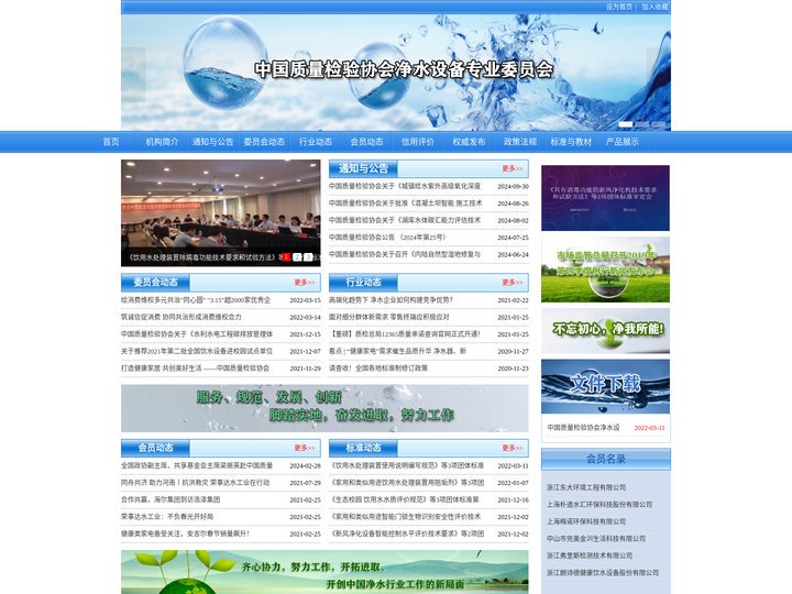 中国质量检验协会净水设备专业委员会