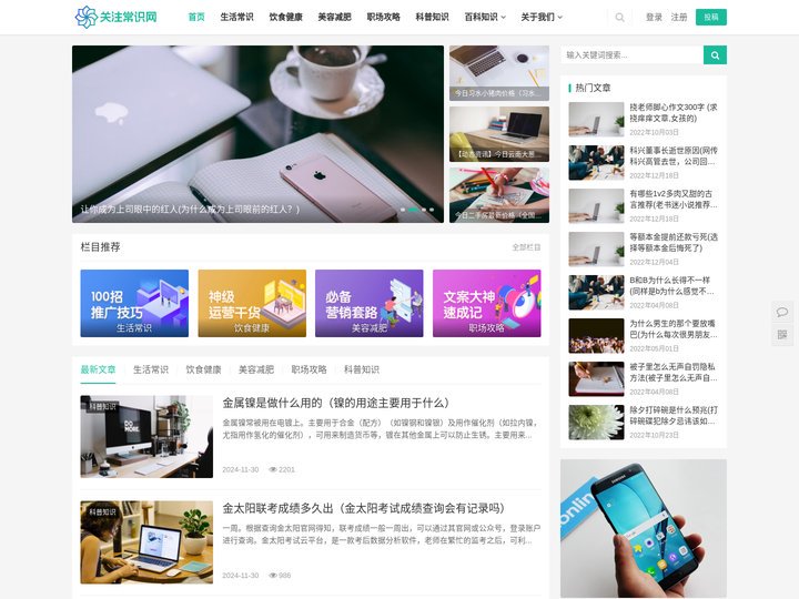 关注常识网 - 日常生活百科-小常识-生活小窍门-小知识大全