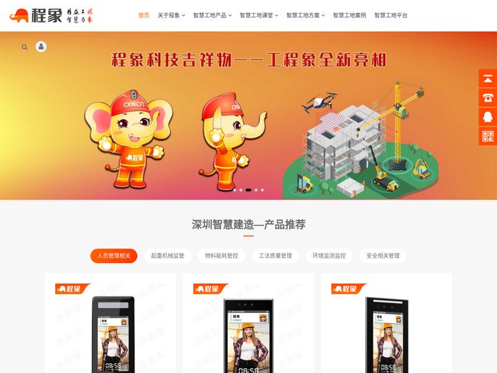 深圳智慧工地-深圳智慧建造-深圳智慧工地监管云平台-程象智慧工地