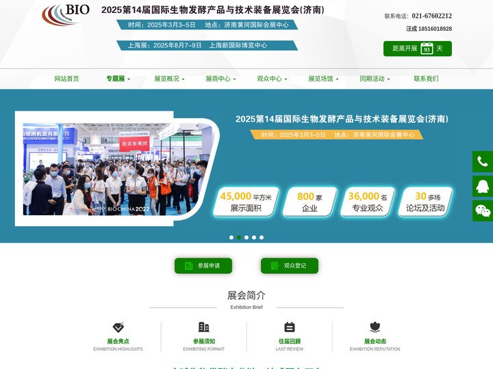 上海发酵展_济南发酵展_上海发酵罐_生物发酵展_酶制剂展_生物发酵产品与技术装备展（济南+上海）