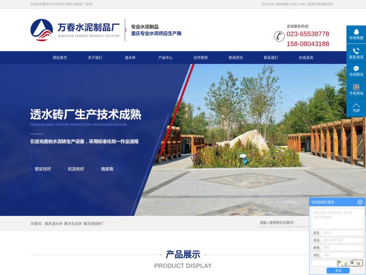 重庆透水砖_重庆生态砖_重庆烧结砖厂-重庆市沙坪坝区万春水泥制品厂