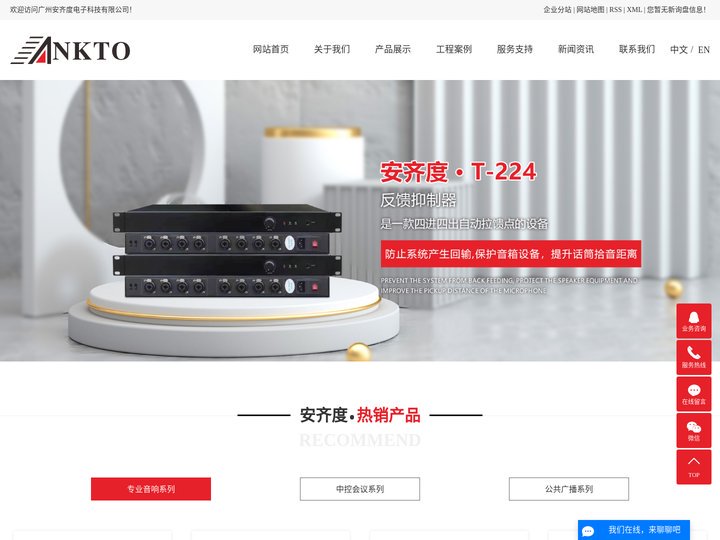 中控会议系统_会议室音响厂家_公共广播系统设备-广州安齐度电子科技有限公司