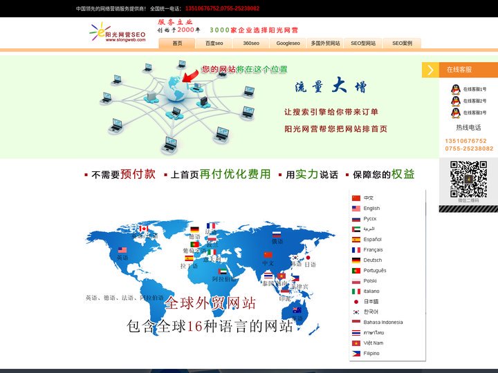 深圳seo 外贸独立站优化公司 外贸独立站seo google优化 谷歌优化