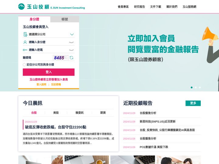 玉山投顧 E.SUN Investment Consulting