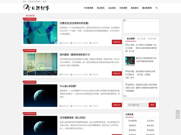 胡来网-今日新鲜事-最近新鲜事-娱乐八卦新鲜事-网络新鲜事