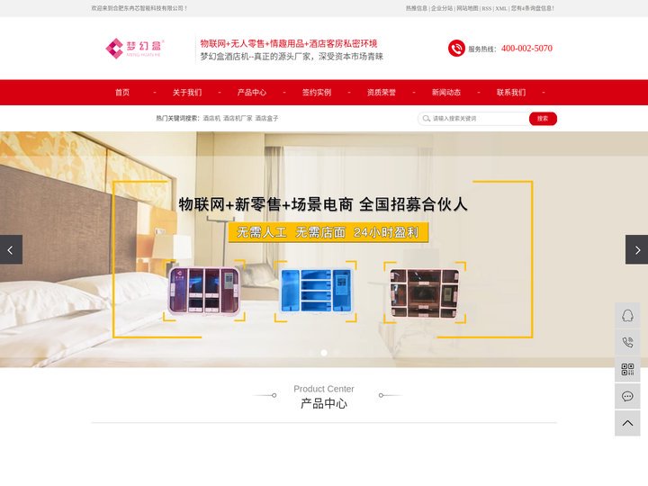 酒店机_酒店机厂家_酒店盒子-合肥东冉芯智能科技有限公司