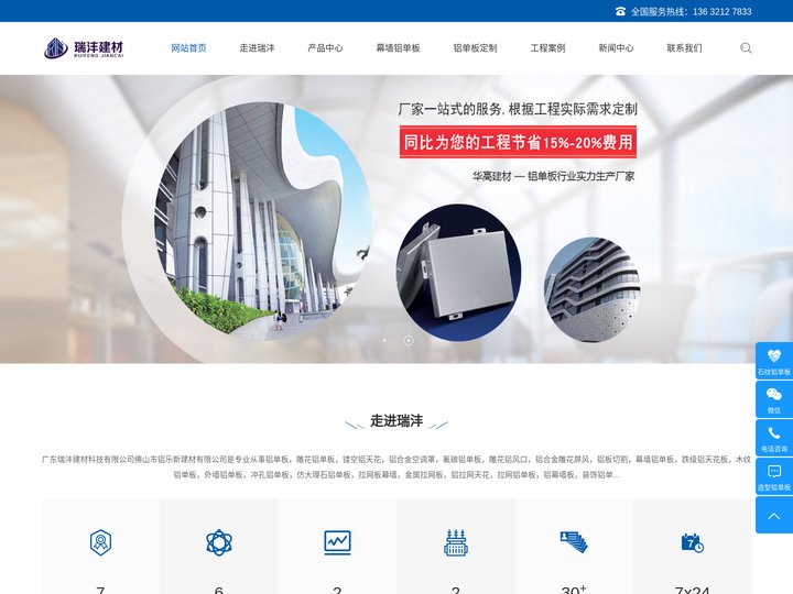 佛山铝单板厂家-铝蜂窝板生产-瑞沣建材企业品牌网站