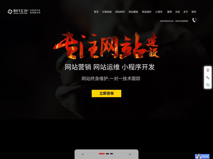 时代汇创网站建设一站式建站-价格实惠