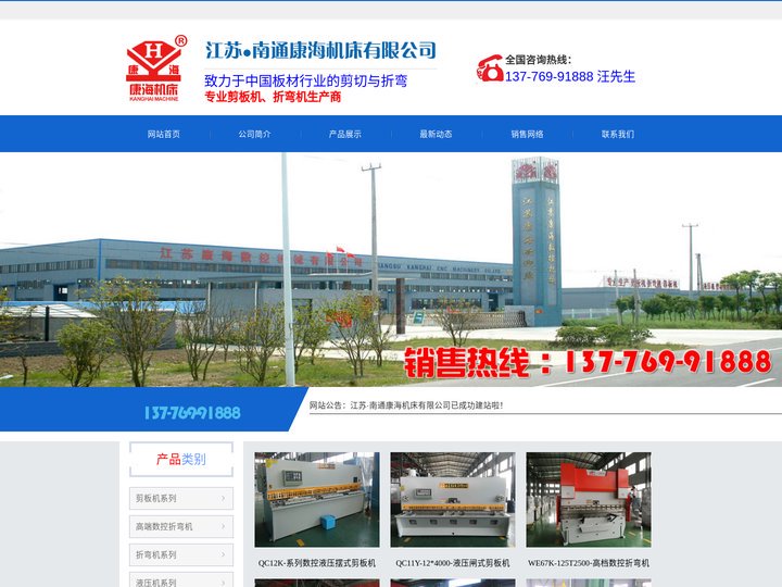 剪板机厂家,剪板机价格更优惠,剪板机型号及价格更让客户满意,南通剪床厂专业生产剪折卷机械液压设备