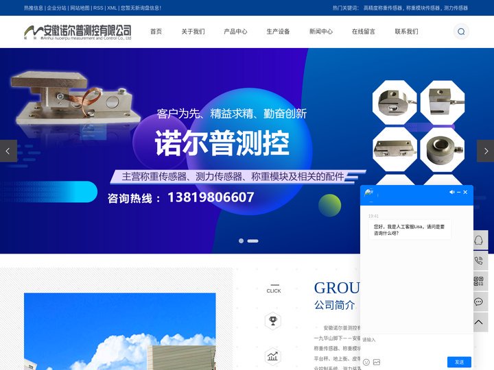 高精度称重传感器_称重模块传感器_测力传感器-安徽诺尔普测控有限公司
