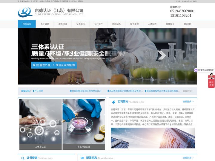 启德认证（江苏）有限公司--官网