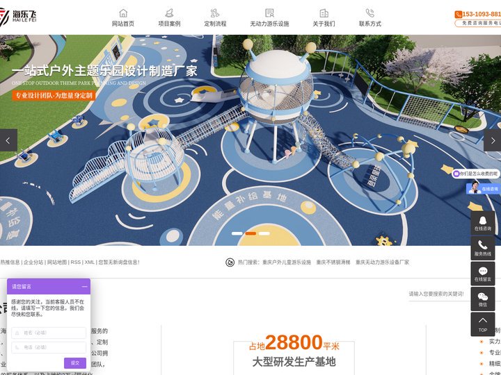 重庆儿童游乐设备_不锈钢滑梯_无动力游乐设备厂家-重庆海乐飞