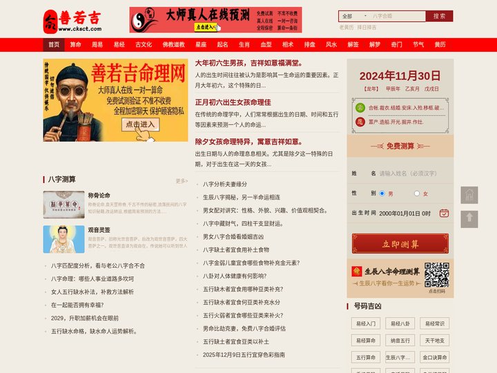 善若吉命理网-八字算命网站-在线算命-真人算命-生辰八字算命-易经-周易算命-算卦街-善泽吉