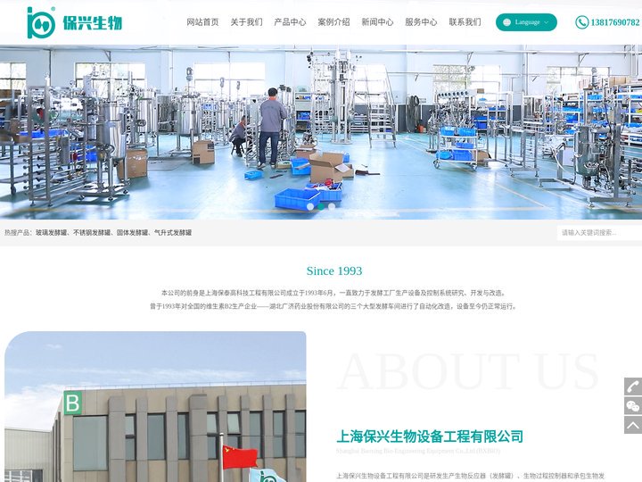 发酵罐-玻璃发酵罐-生物反应器-不锈钢发酵罐-上海保兴生物设备工程有限公司