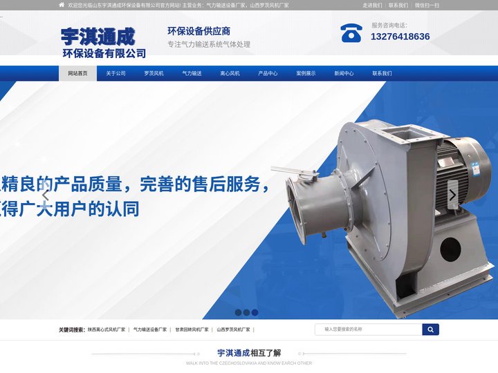 陕西离心式风机厂家_气力输送设备_甘肃回转风机_山西罗茨风机-宇淇通成环保设备公司_山东宇淇通成环保设备有限公司