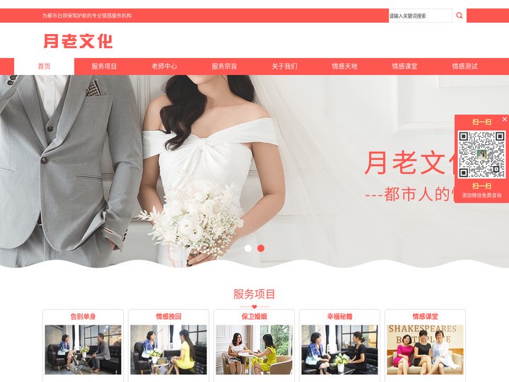 月老文化-您的情感咨询_专注解决情感挽回_拯救婚姻危机_挽救爱情