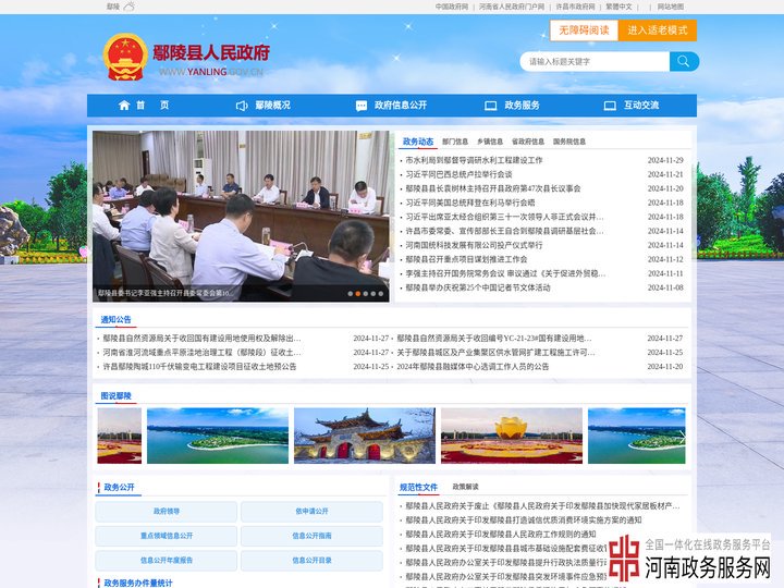 鄢陵人民政府网