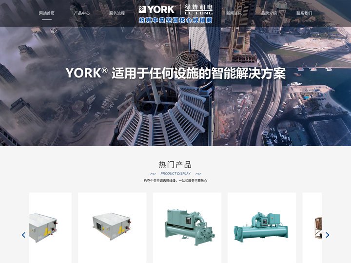 广州约克空调销售-广州约克中央空调销售-广州约克模块机销售-约克中央空调核心经销商-绿烽机电