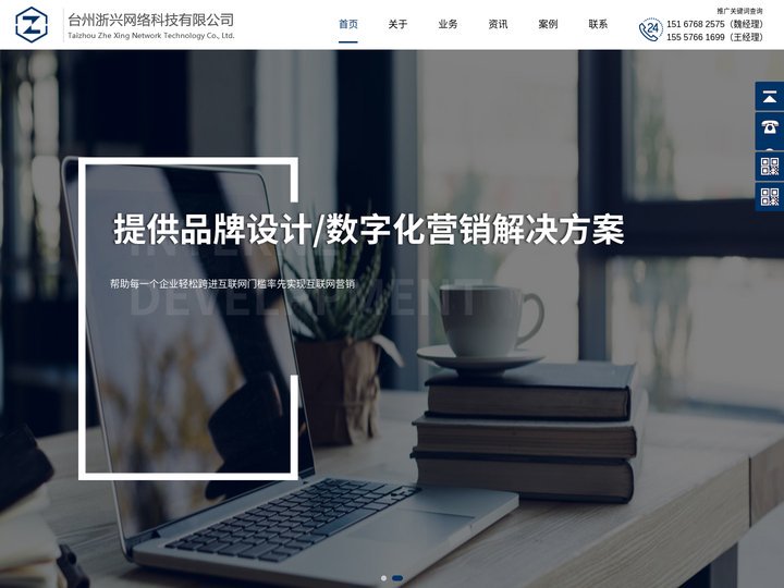 台州网站建设|企业外贸推广|外贸企业邮箱|台州市浙兴网络有限公司