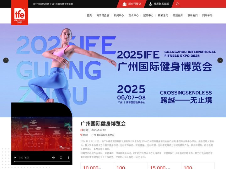 IFE健身展|2024广州健身展|广州国际健身博览会官方网站
