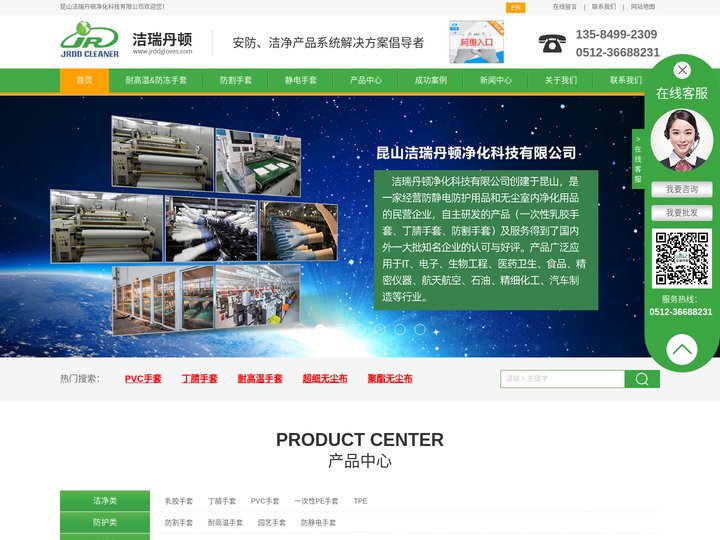 昆山洁瑞丹顿净化科技有限公司-一次性手套_劳保手套_防割手套
