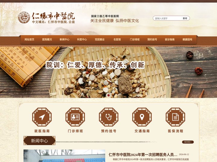 仁怀市中医院