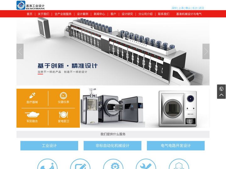 基准工业设计_外观工业设计公司,产品设计公司,工业设计公司,机械设备,医疗器械,仪器仪表,钣金设计