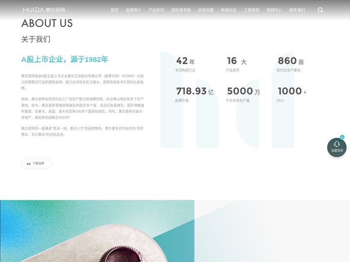 惠达瓷砖官网|中国最具价值品牌500强