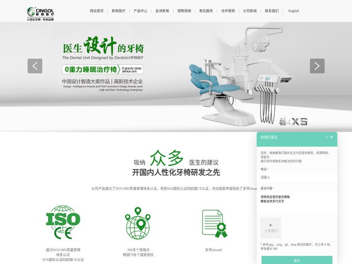 牙科椅厂家_牙科综合治疗机_种植影像牙椅-佛山市新格医疗器材有限公司